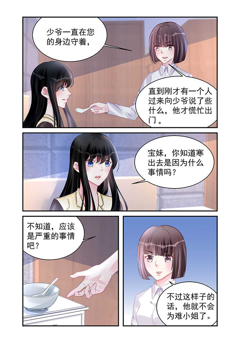 霸情恶少:调教小逃妻在线阅读漫画,第195话1图