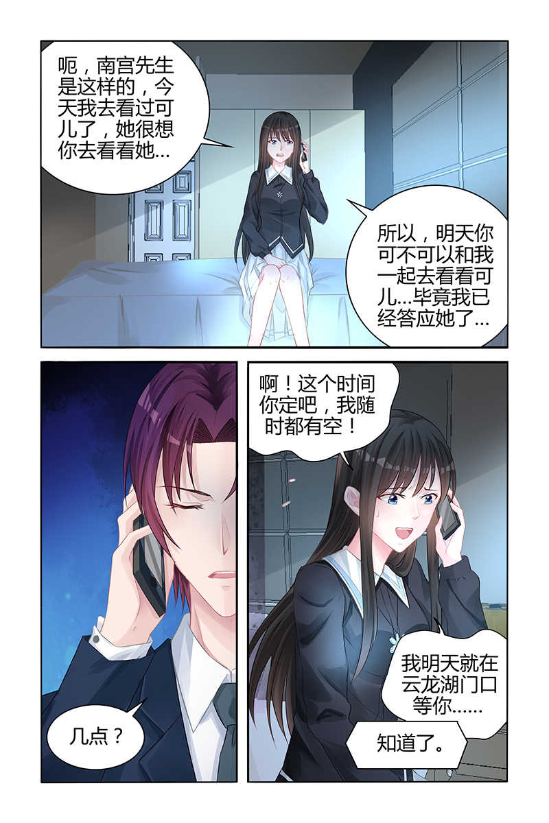 霸情恶少:调教小逃妻漫画奇妙漫画,第138话2图