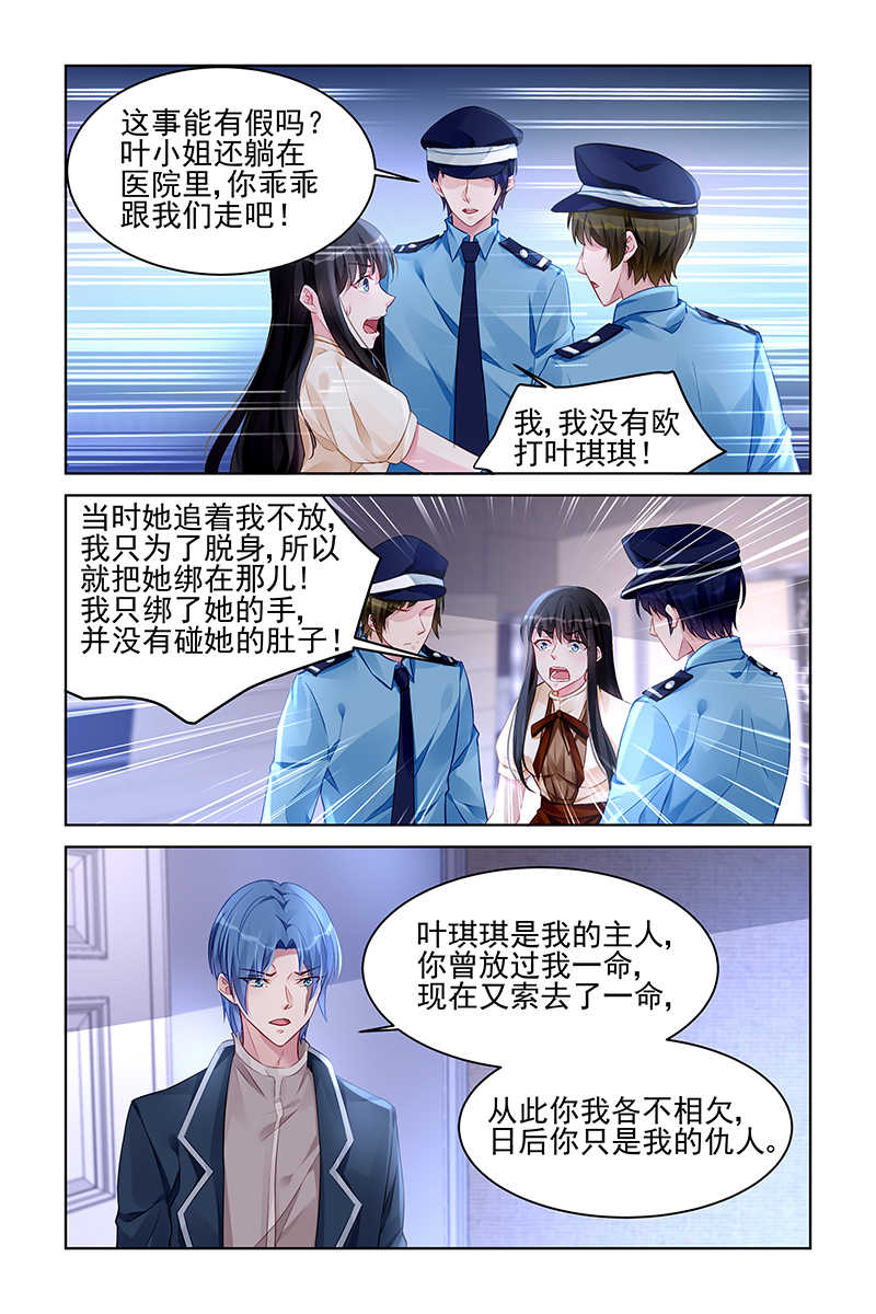 霸情恶少:调教小逃妻漫画奇妙漫画,第177话1图