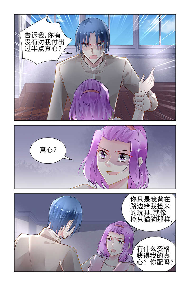 霸情恶少：调教小逃妻漫画,第147话1图