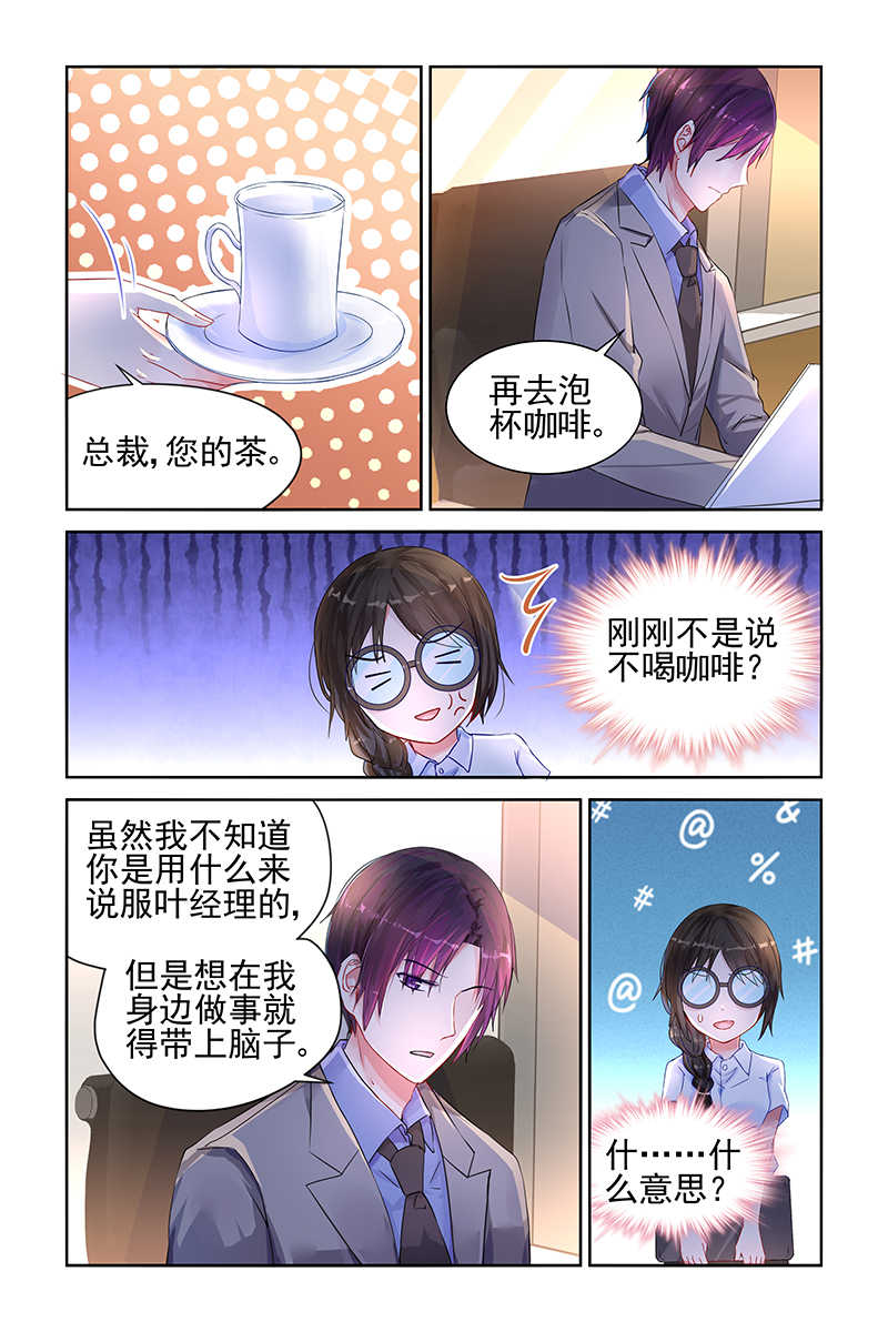 霸情恶少:调教小逃妻漫画奇妙漫画,第13话2图