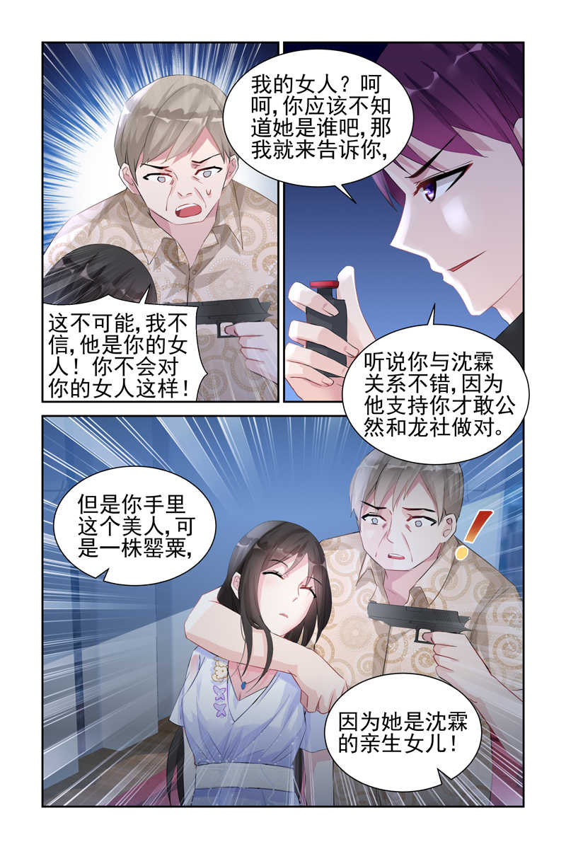 霸情恶少:调教小逃妻免费观看漫画,第40话1图