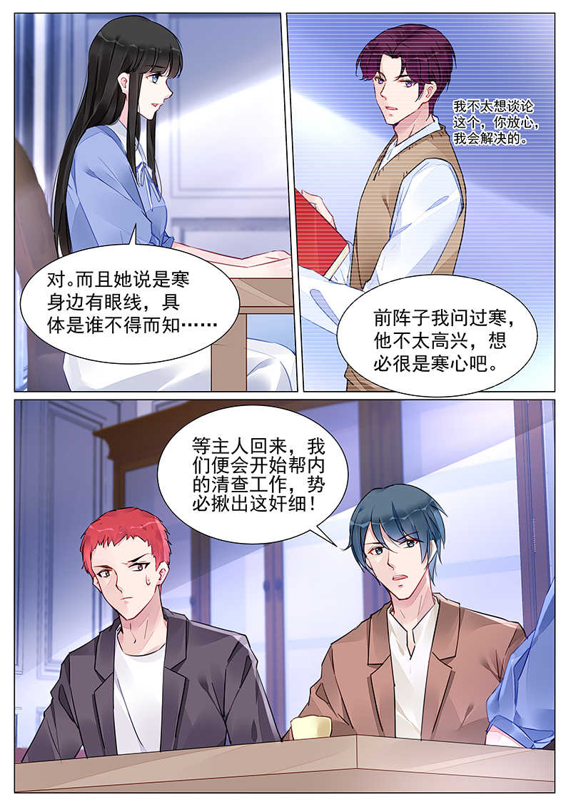 小说霸情恶少小逃妻漫画,第260话2图