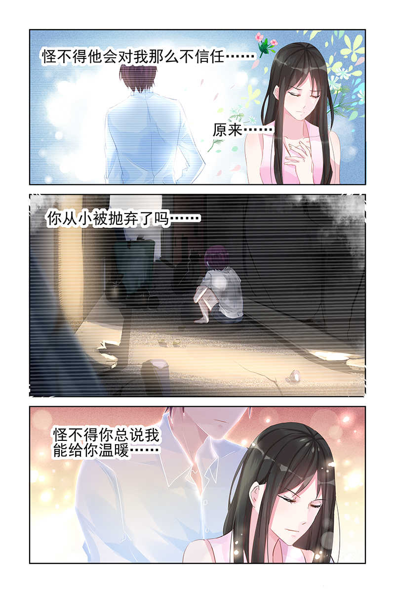 霸情恶少:调教小逃妻下拉式漫画,第84话1图