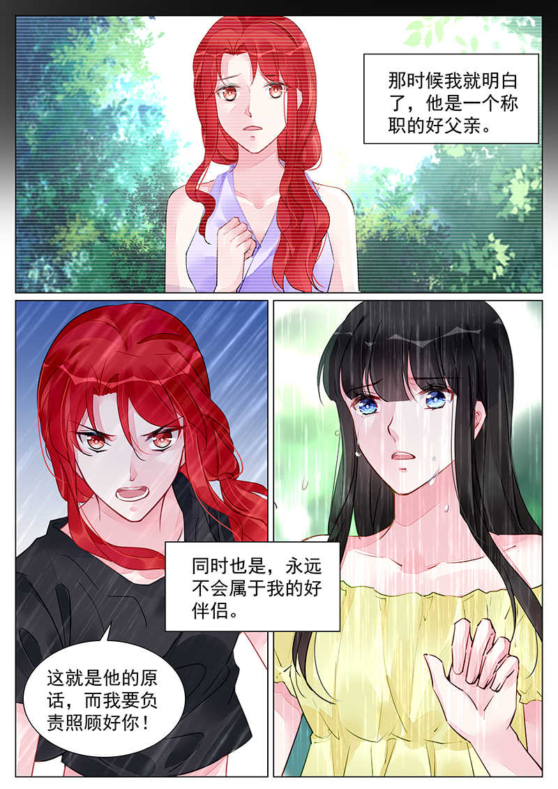 霸情恶少:调教小逃妻漫画未删减漫画,第254话2图