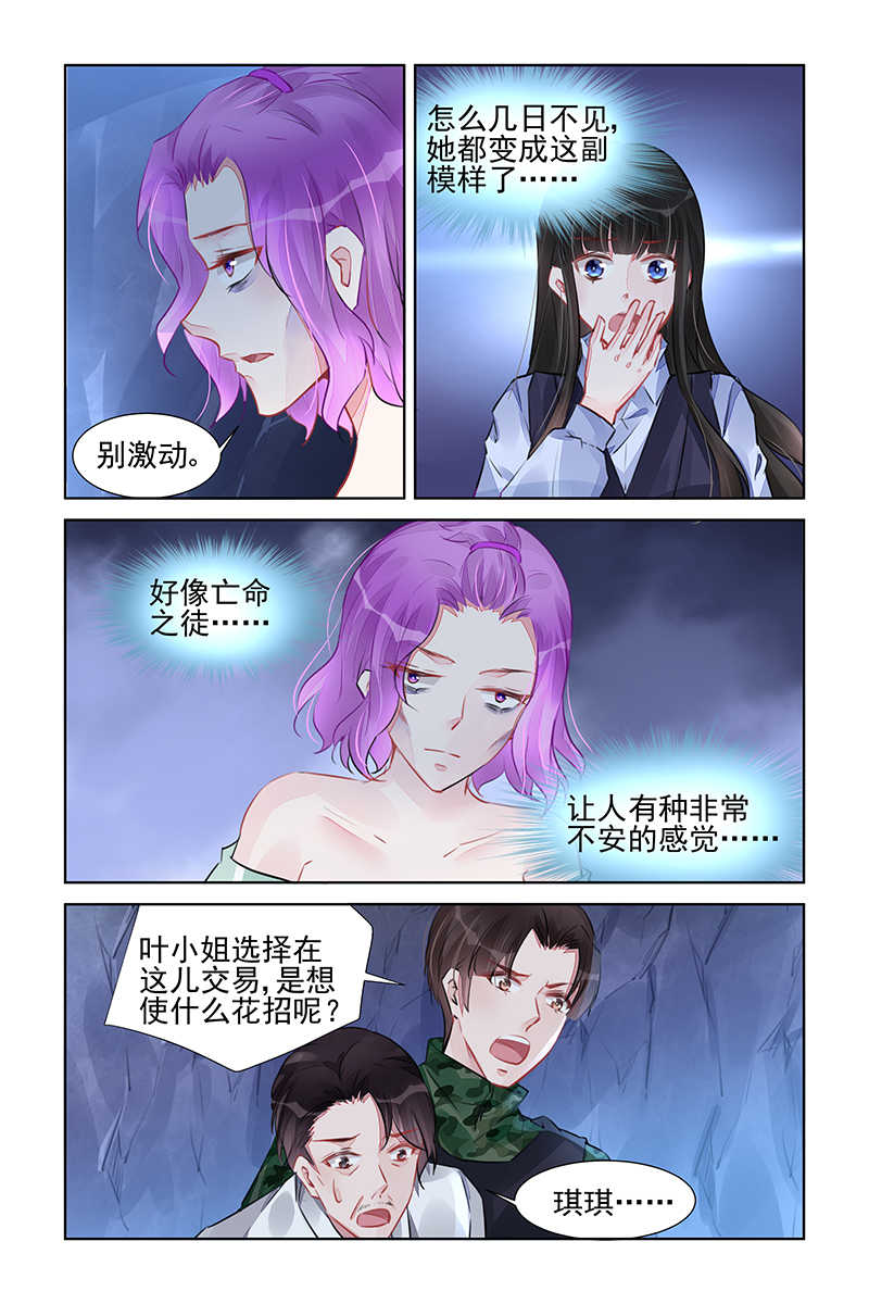 霸情恶少漫画,第228话2图