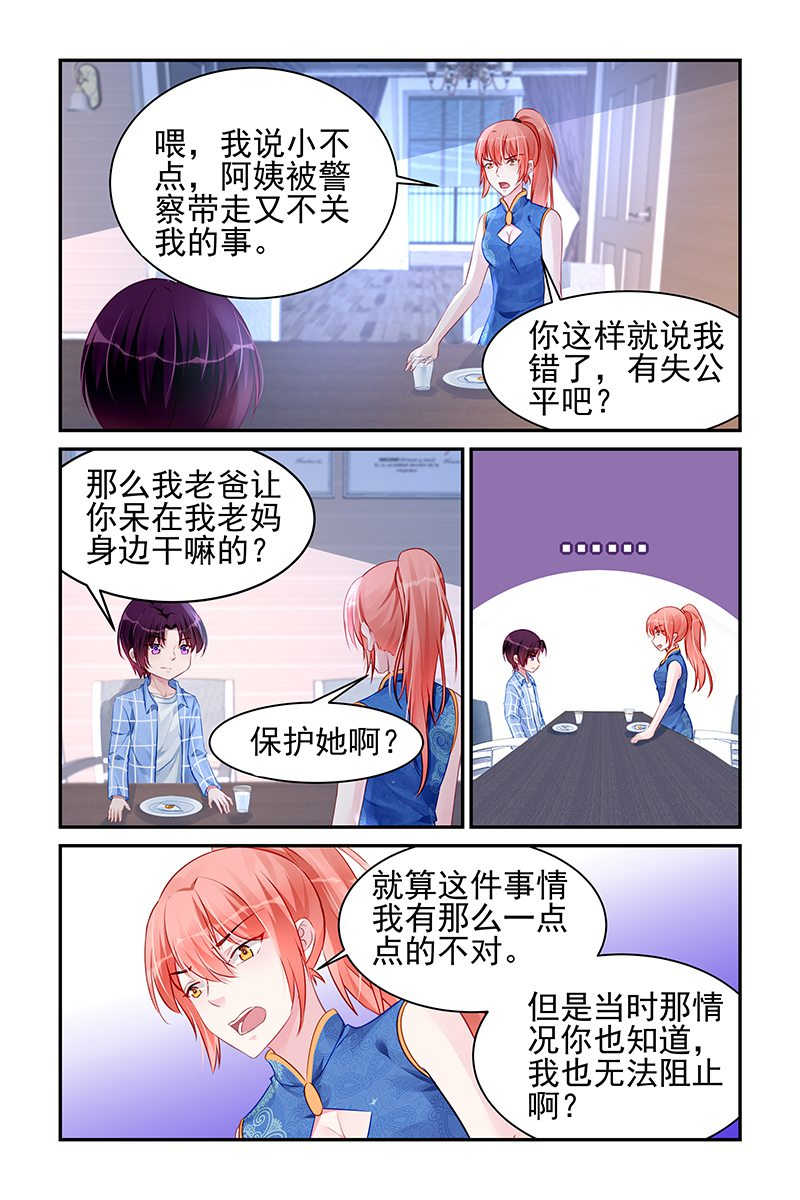 霸情恶少:调教小逃妻别跑漫画下拉式漫画,第181话2图