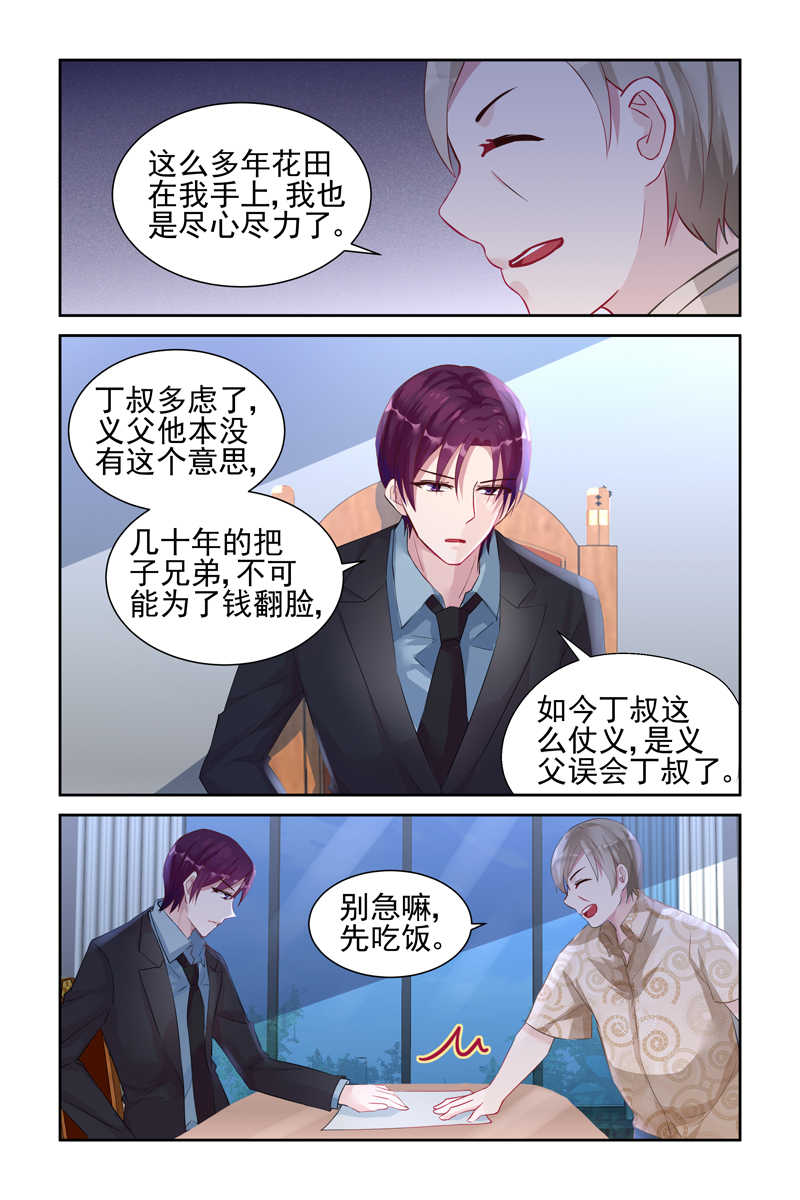 霸情恶少 调教小逃妃漫画,第39话1图