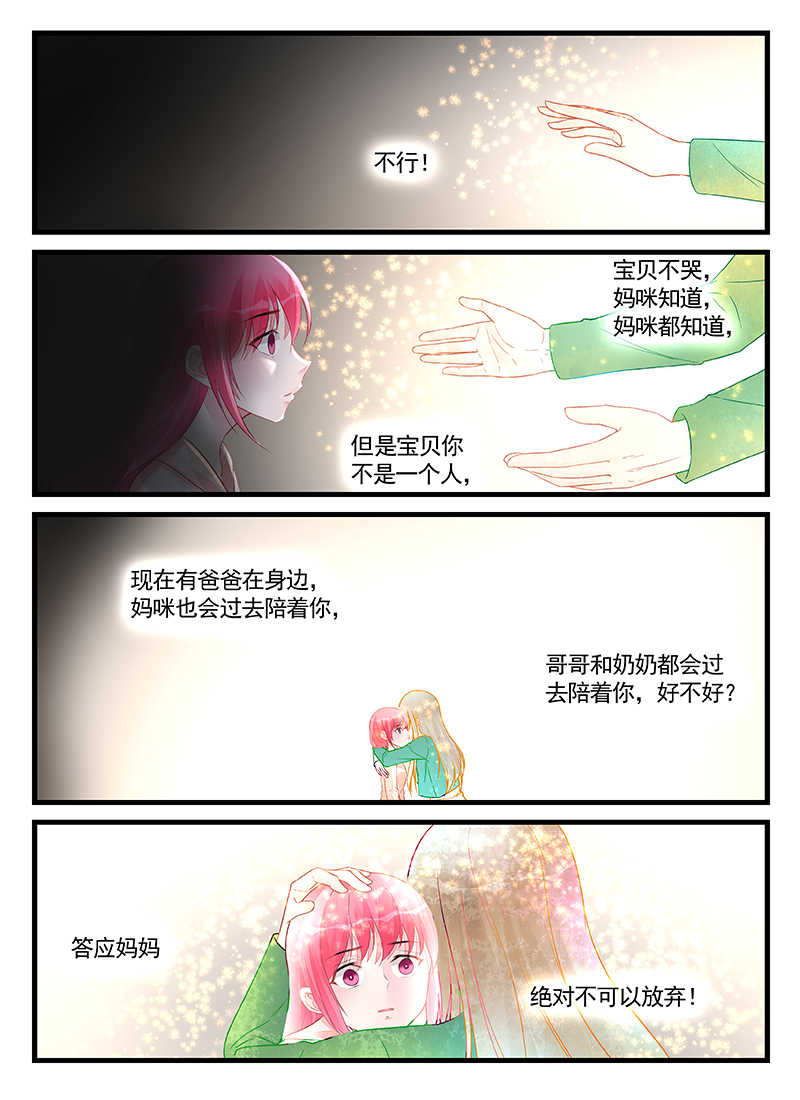 霸情恶少 调教小逃妃漫画,第207话2图