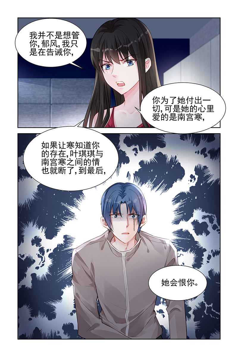 霸情恶少:调教小逃妻漫画奇妙漫画,第143话2图