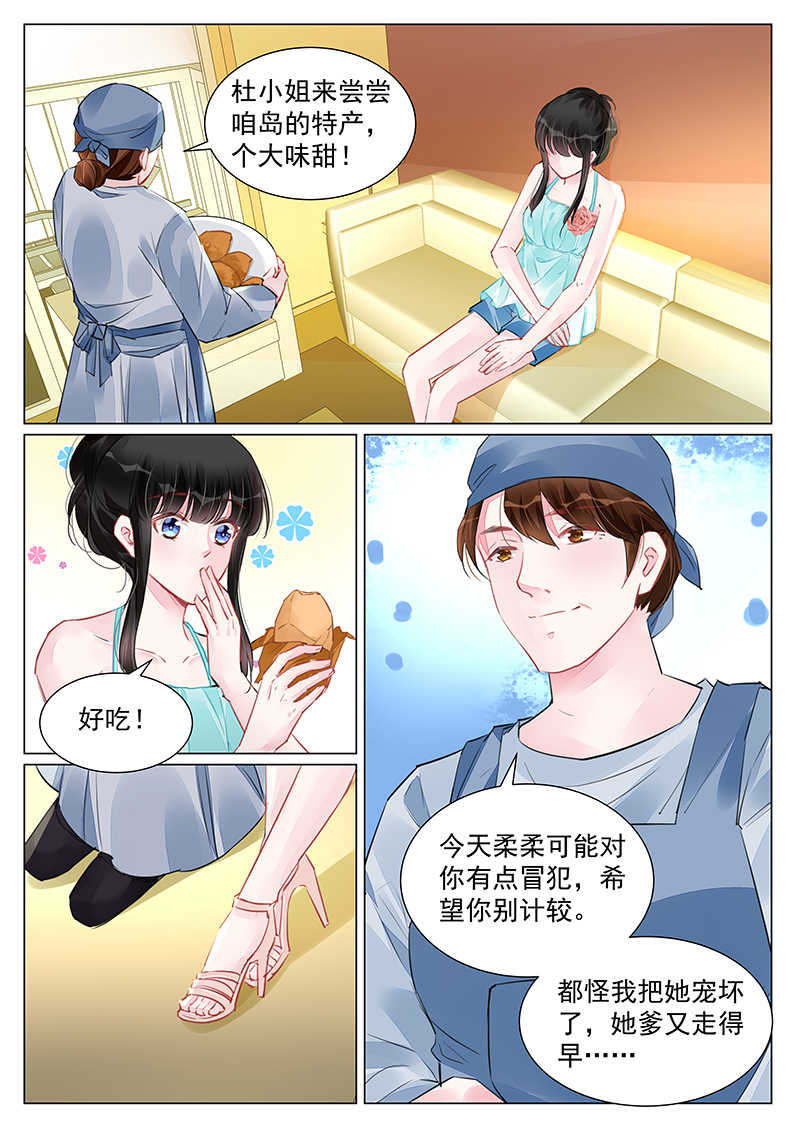 霸情恶少 调教小逃妃漫画,第246话1图