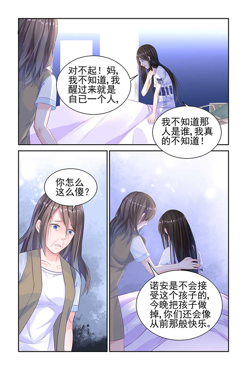 霸情恶少:调教小逃妻漫画未删减漫画,第7话2图