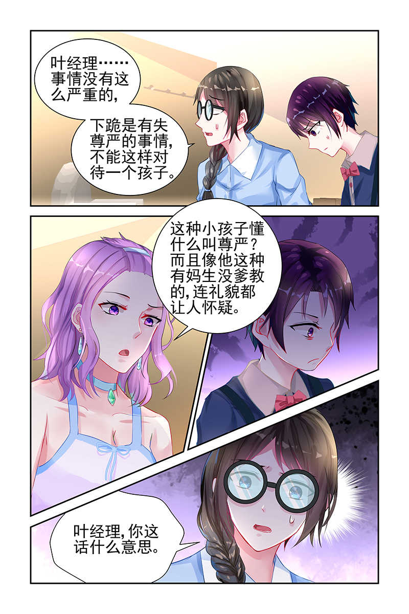 霸情恶少调戏小逃妻小说漫画,第22话1图