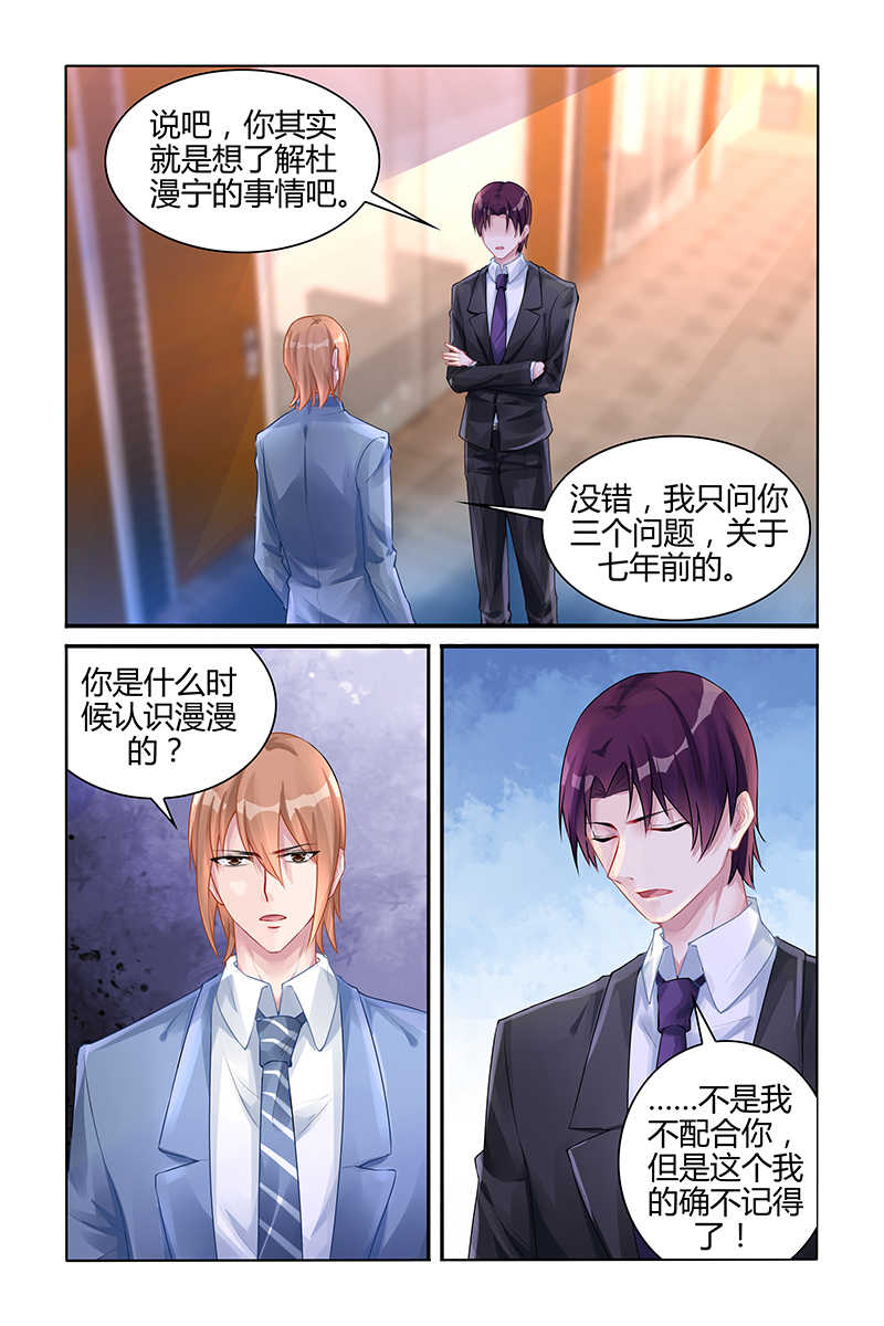 霸情恶少：调教小逃妻漫画,第114话2图