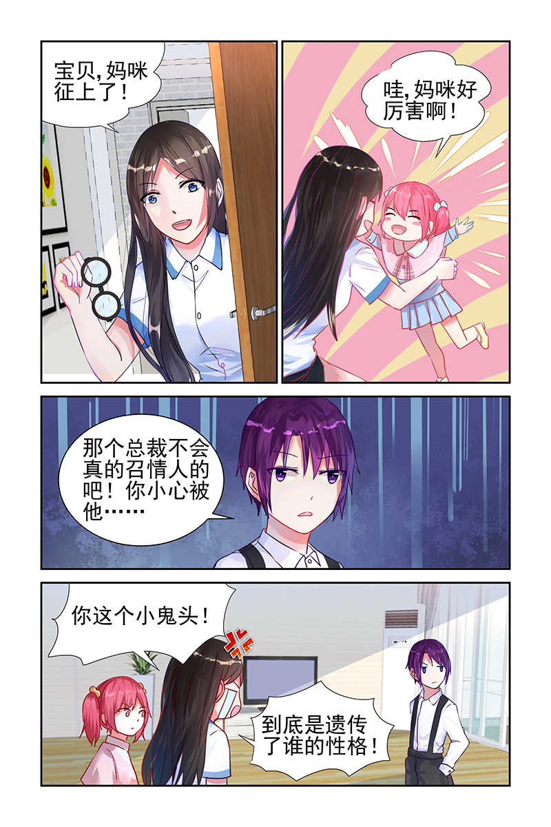 霸情恶少 调教小逃妃漫画,第11话2图