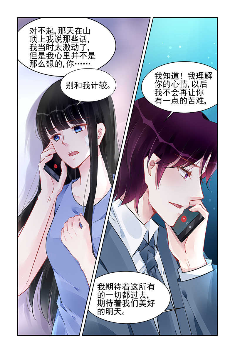 霸情恶少:调教小逃妻漫画下拉漫画,第224话2图