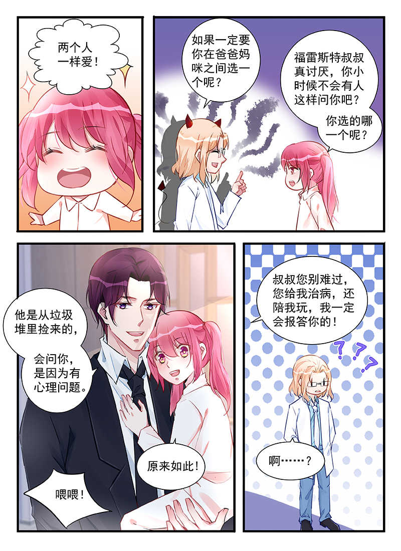 霸情恶少漫画,第211话2图