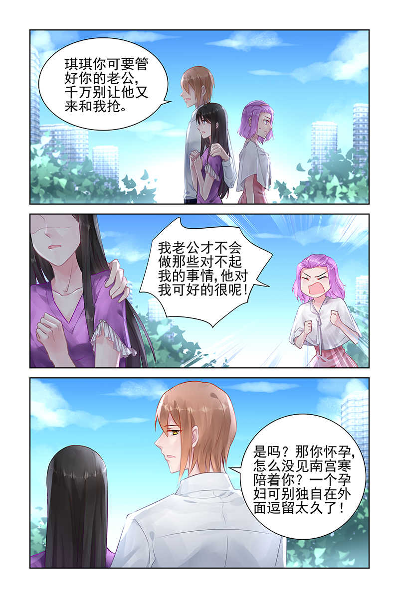 霸情恶少:调教小逃妻漫画未删减漫画,第149话1图