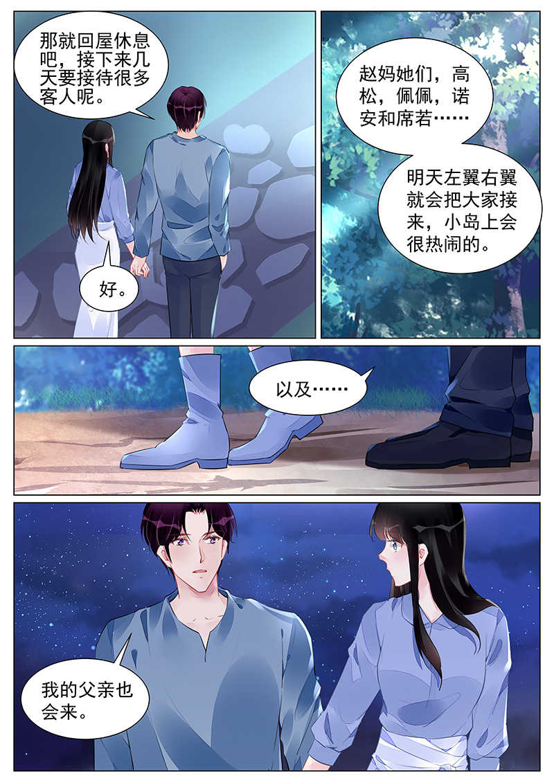 霸情恶少:调教小逃妻漫画免费阅读漫画,第266话2图