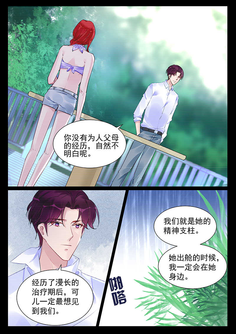 霸情恶少：调教小逃妻漫画,第254话2图