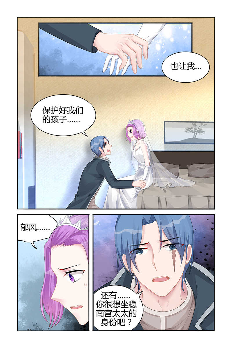 霸情恶少 调教小逃妃漫画,第134话1图