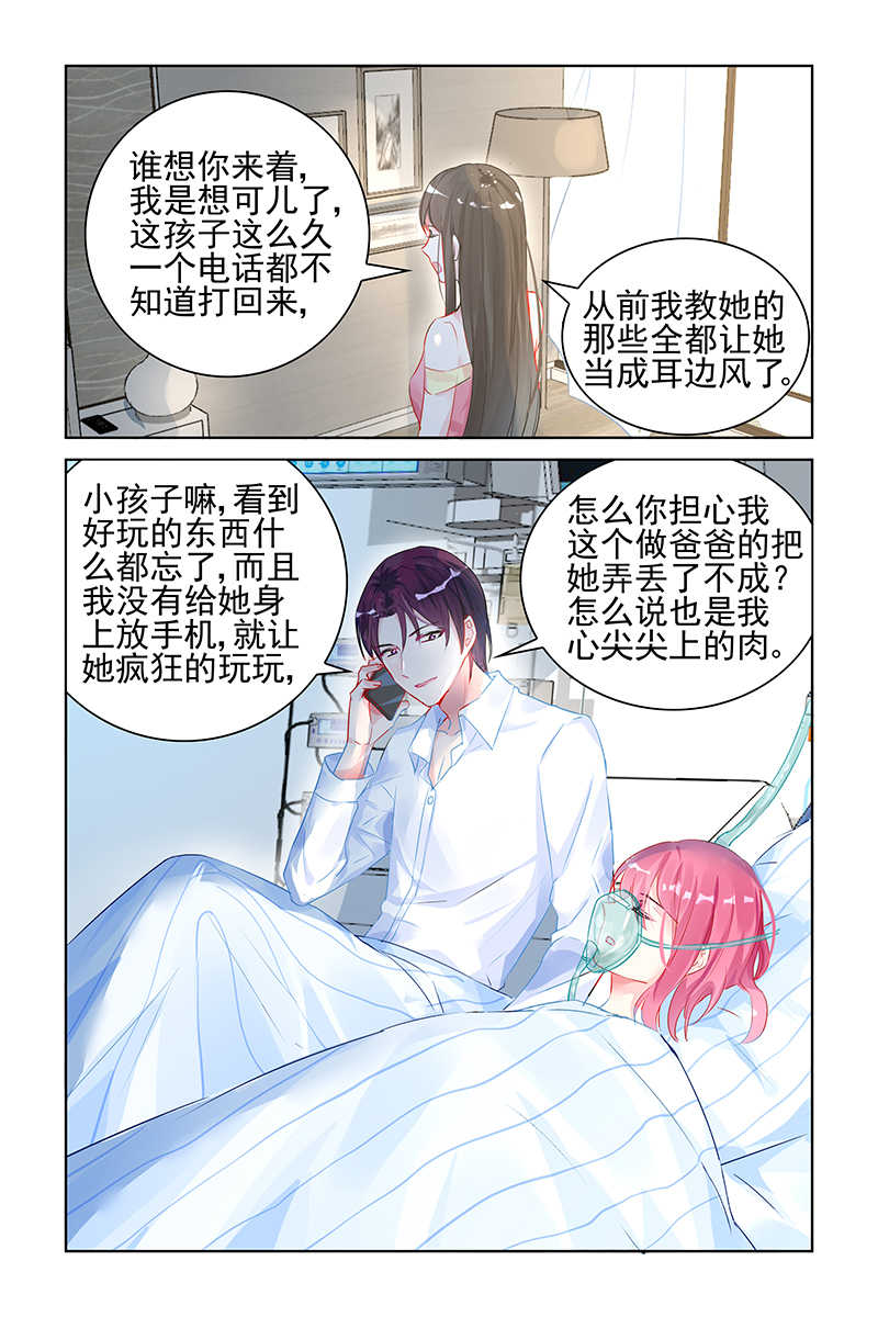 霸情恶少 调教小逃妃漫画,第91话2图
