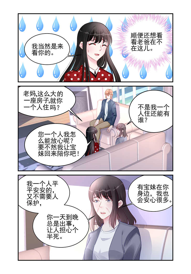 霸情恶少:调教小逃妻在线阅读漫画,第188话1图