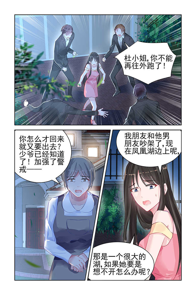 霸情恶少:调教小逃妻漫画奇妙漫画,第92话1图