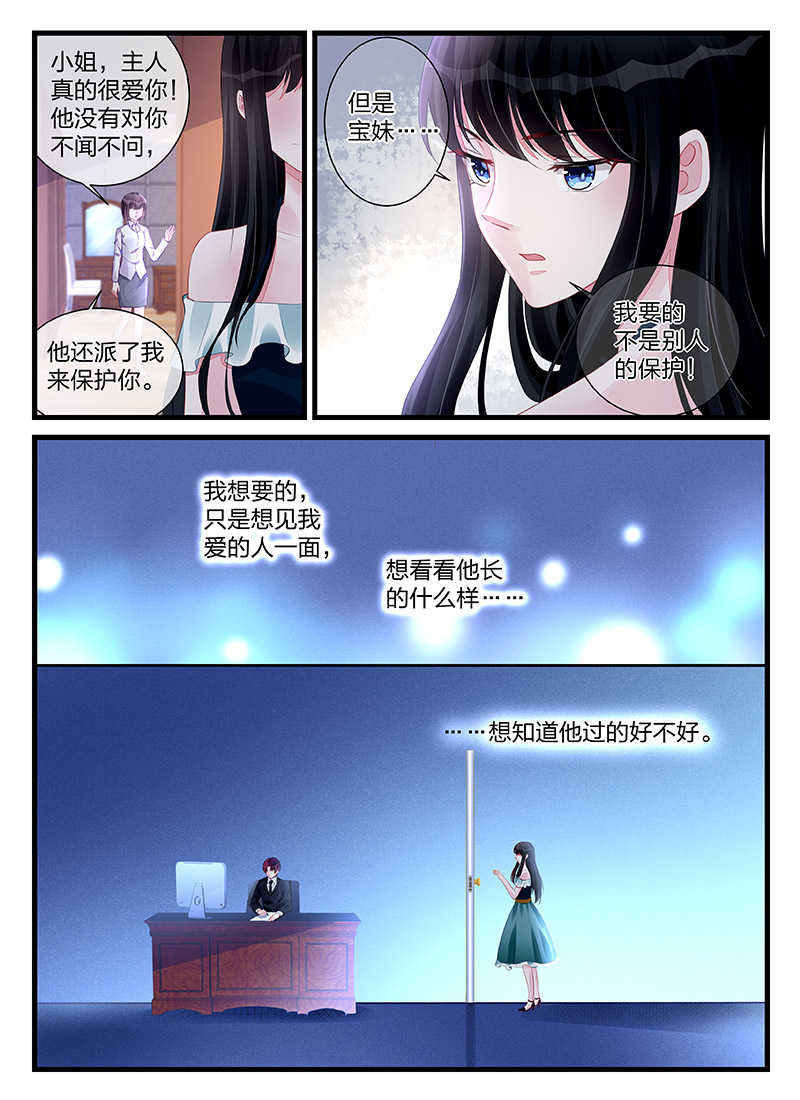 霸情恶少:调教小逃妻漫画奇妙漫画,第198话2图