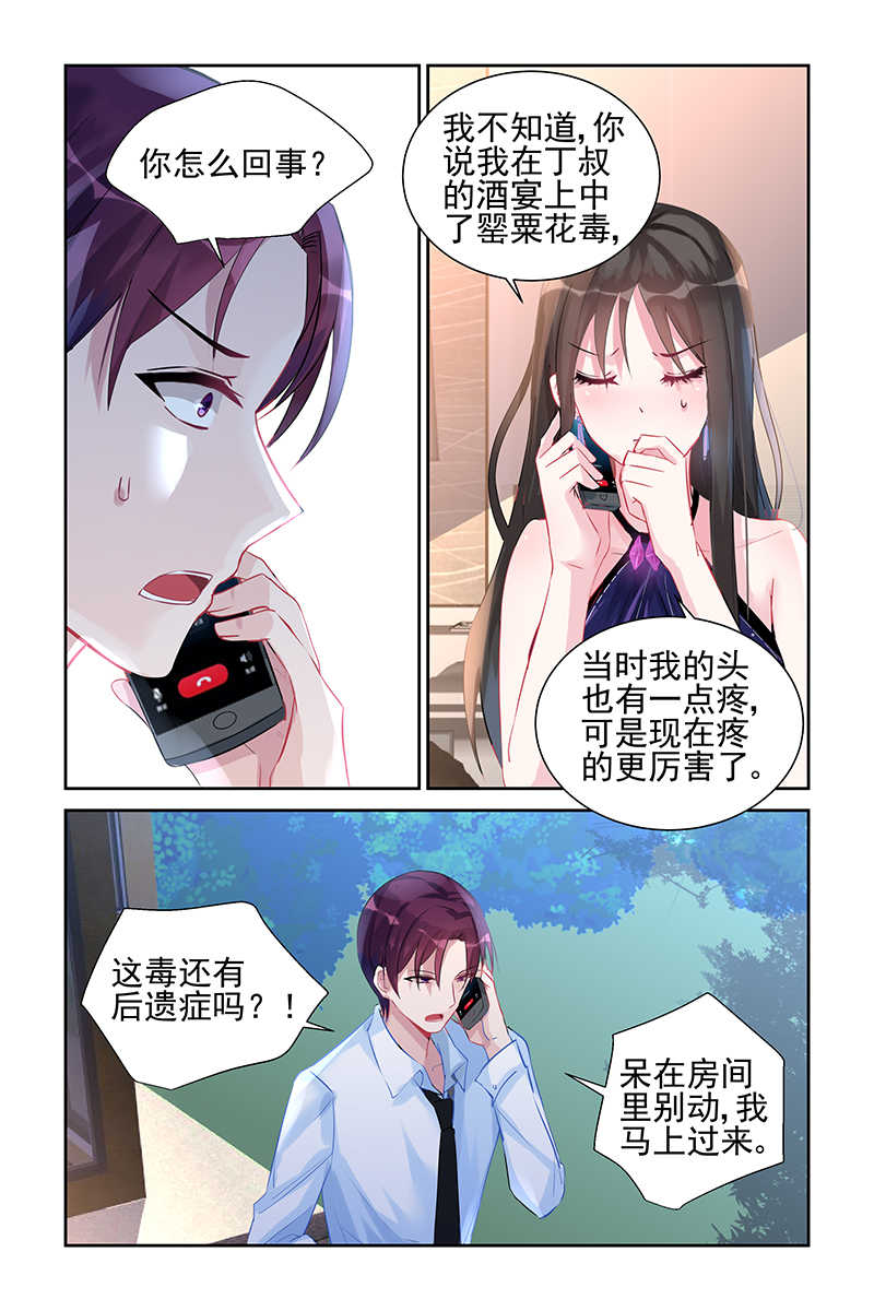 霸情恶少小逃妻漫画,第43话1图