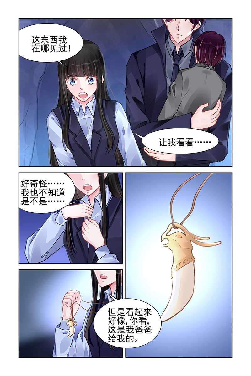 霸情恶少:调教小逃妻漫画下拉漫画,第233话1图