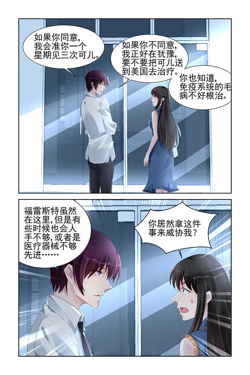 霸情恶少 调教小逃妃漫画,第157话1图