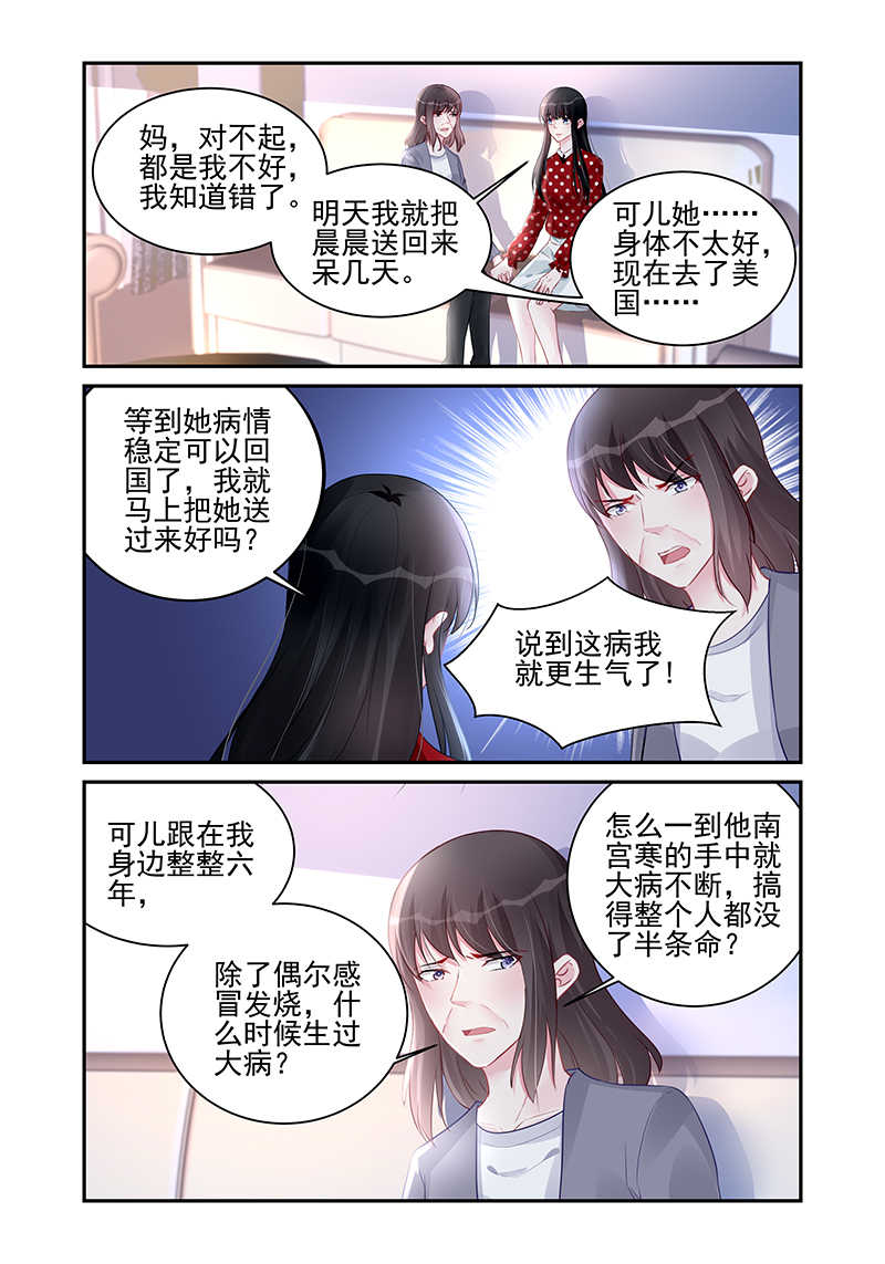 霸情恶少:调教小逃妻在线阅读漫画,第188话2图