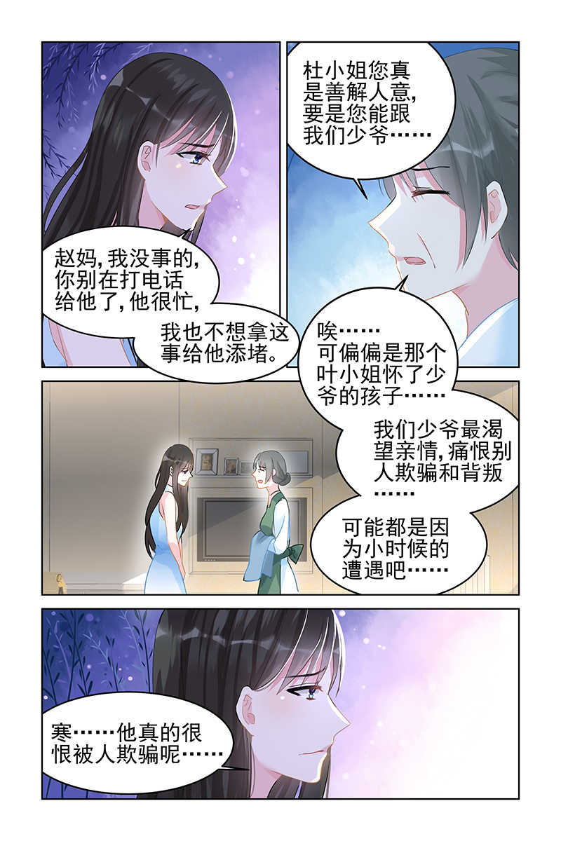 霸情恶少 调教小逃妃漫画,第89话2图