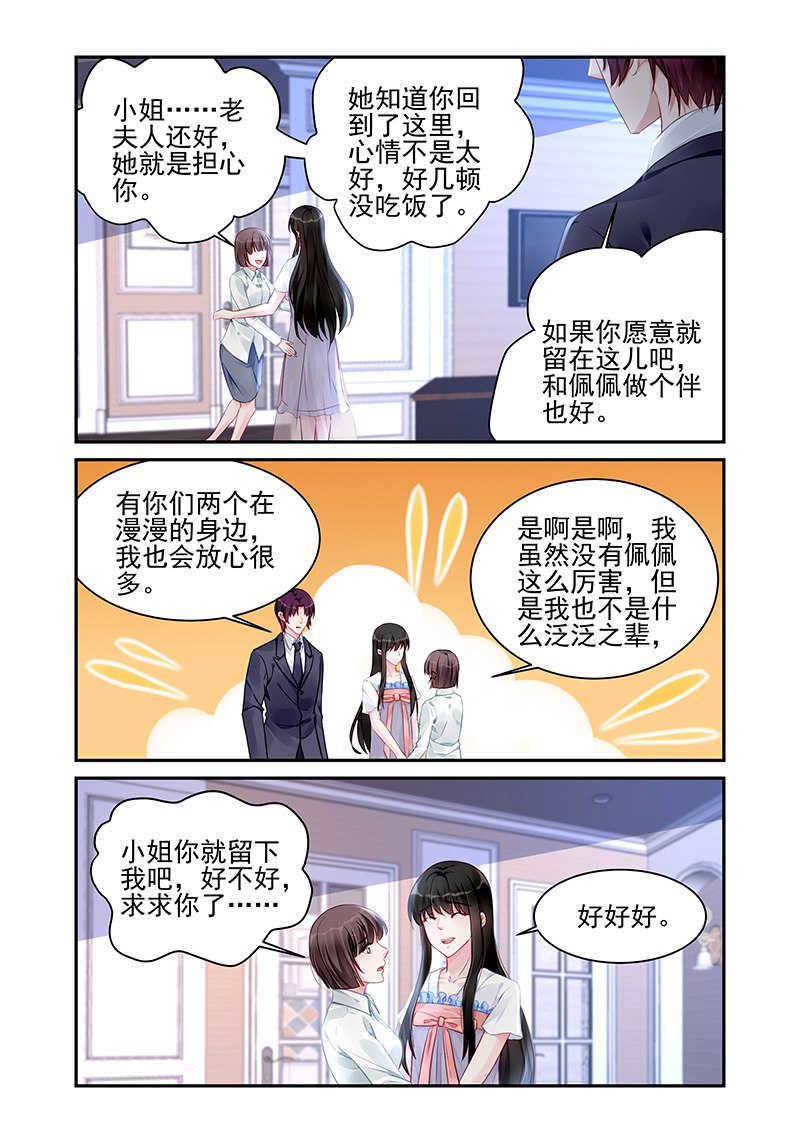 霸情恶少:调教小逃妻漫画奇妙漫画,第185话1图