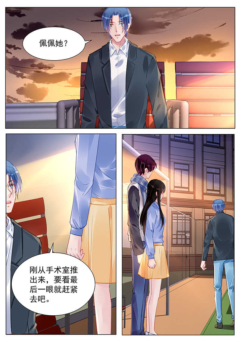 霸情恶少:调教小逃妻漫画六漫画,第243话1图