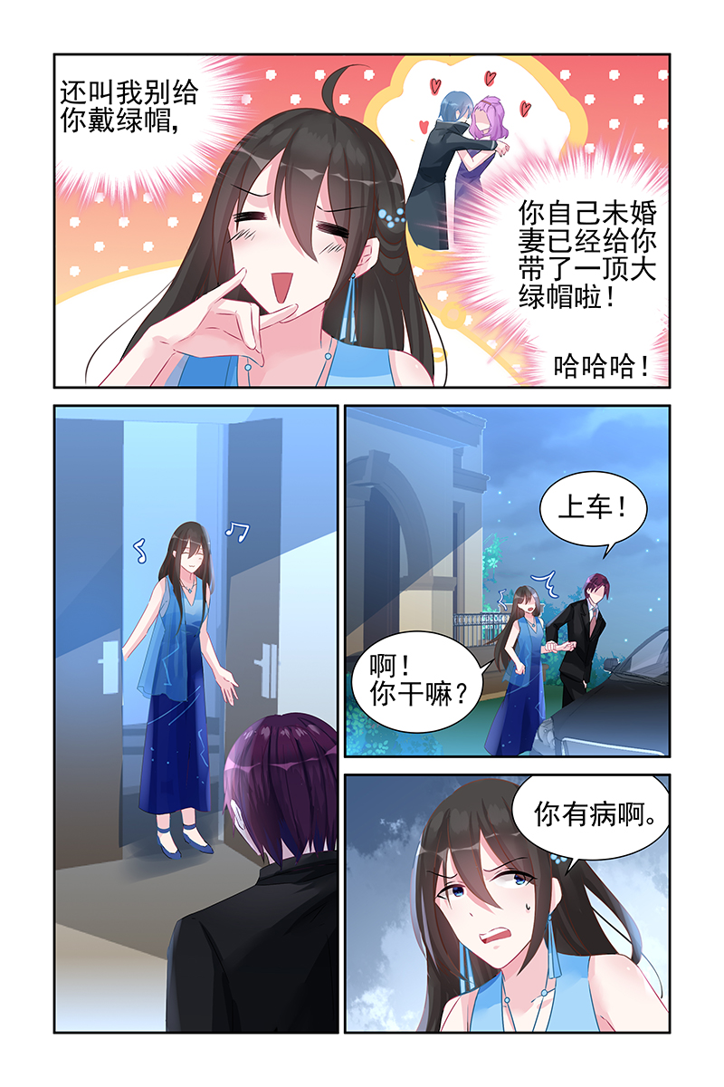 霸情恶少:调教小逃妻漫画免费阅读漫画,第53话1图