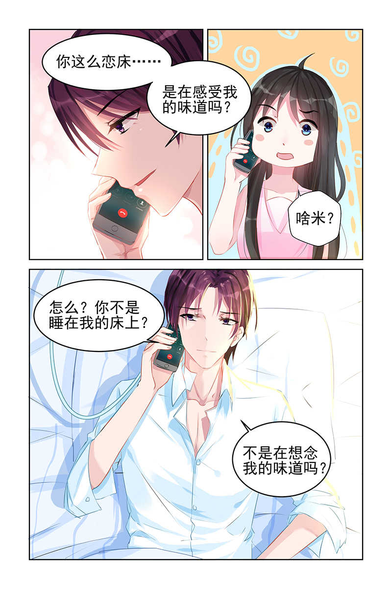 霸情恶少:调教小逃妻漫画下拉漫画,第81话1图