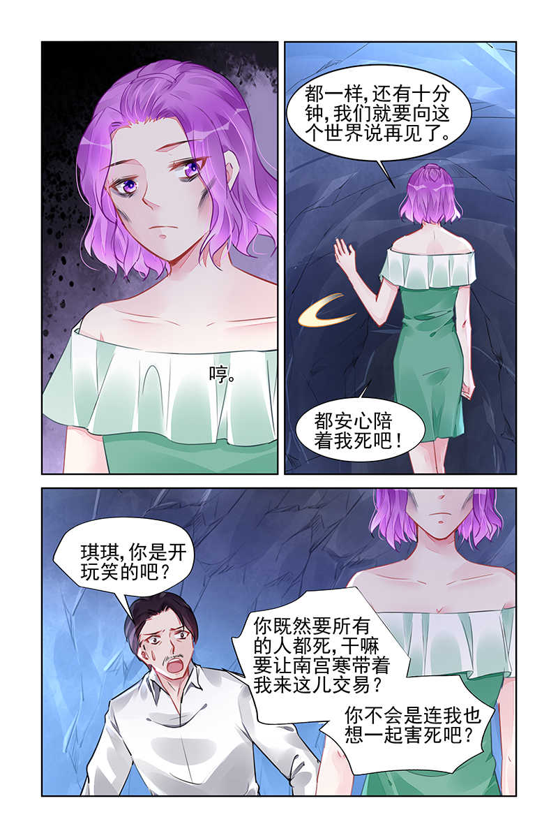 霸情恶少：调教小逃妻漫画,第231话2图