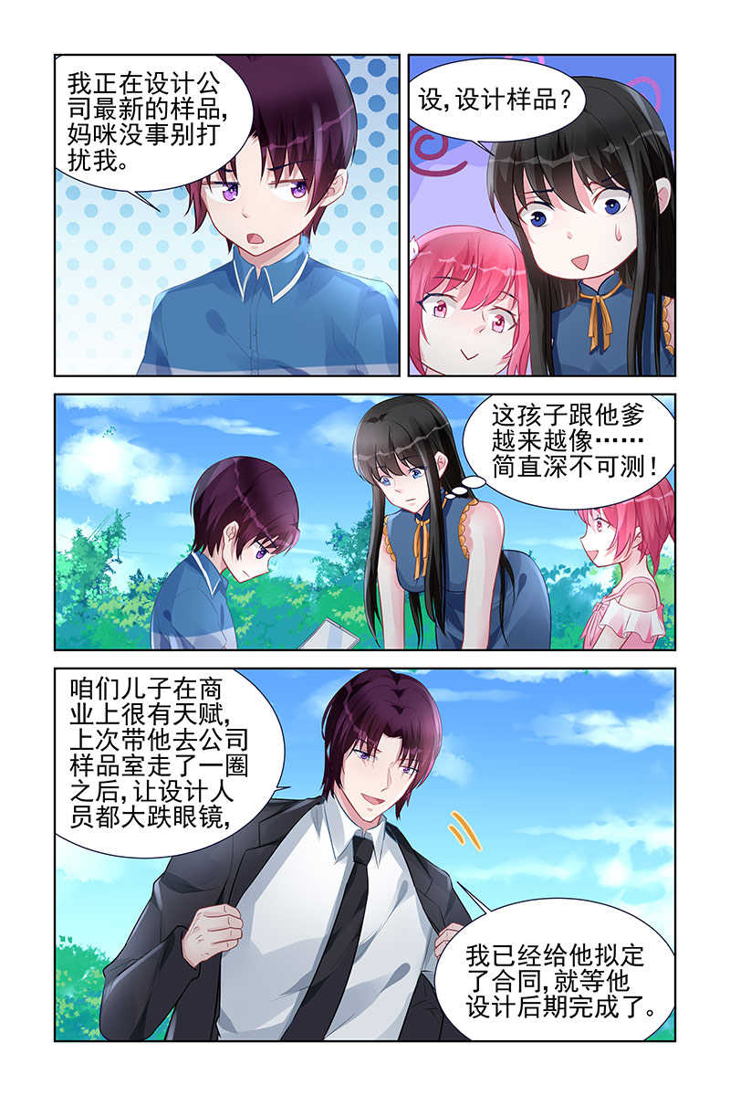 霸情恶少:调教小逃妻漫画六漫画,第156话1图