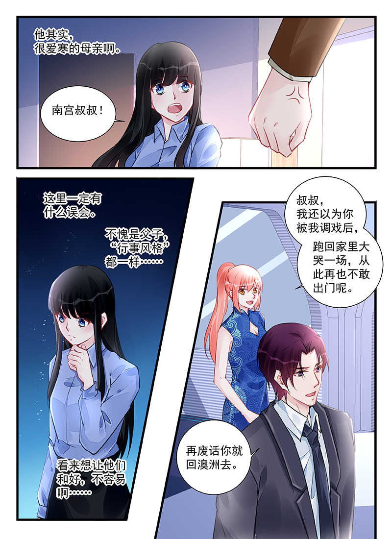 霸情恶少:调教小逃妻漫画下拉漫画,第213话1图