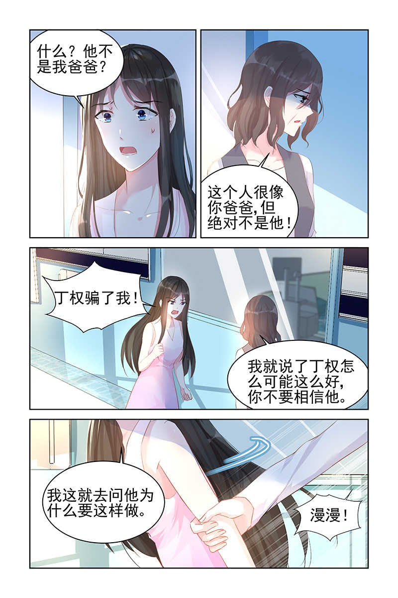 霸情恶少漫画,第80话1图