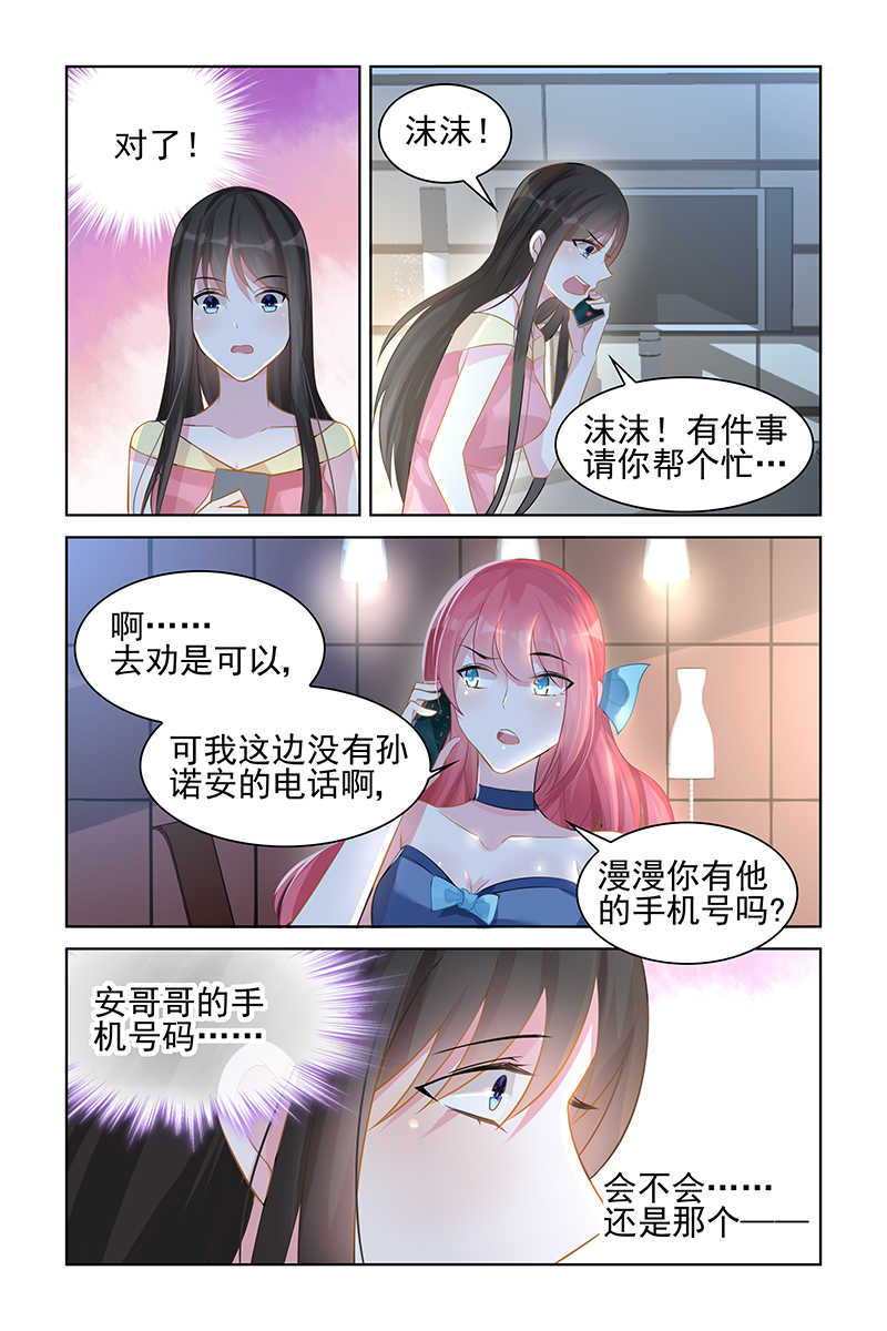 霸情恶少调教小逃妻免费阅读版漫画,第92话2图