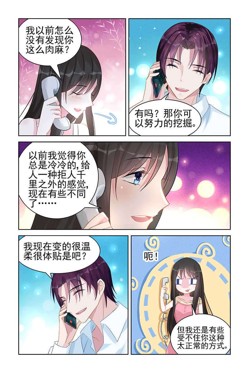霸情恶少 调教小逃妃漫画,第91话1图