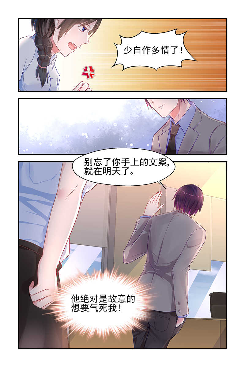 霸情恶少小逃妻漫画,第14话2图