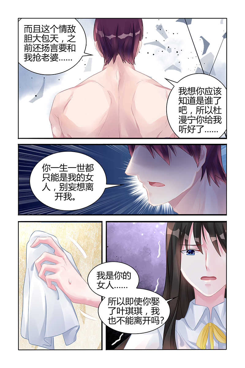 霸情恶少:调教小逃妻漫画未删减漫画,第122话1图