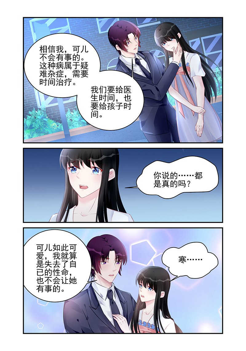 霸情恶少:调教小逃妻漫画奇妙漫画,第185话2图