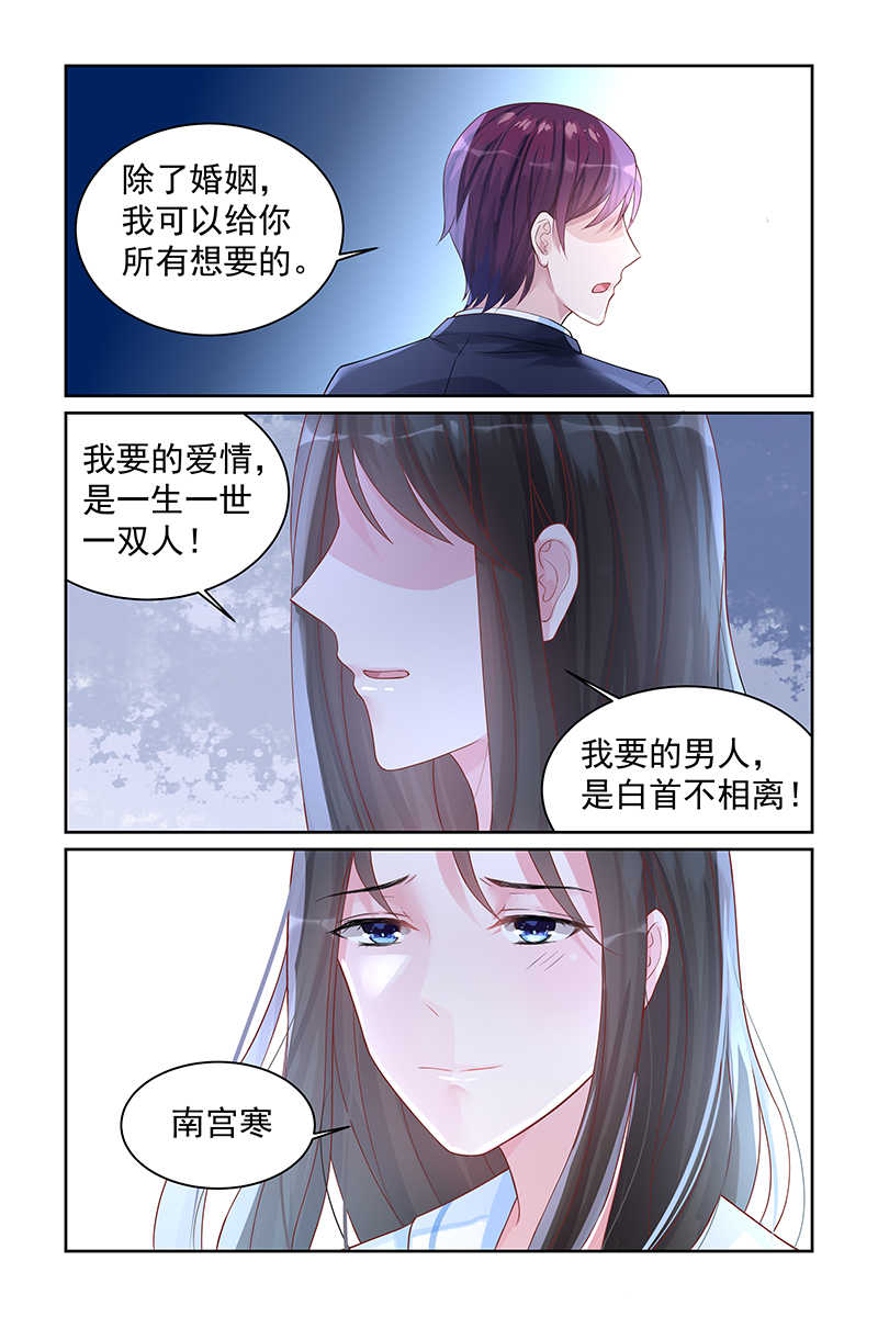 霸情恶少 调教小逃妃漫画,第71话2图