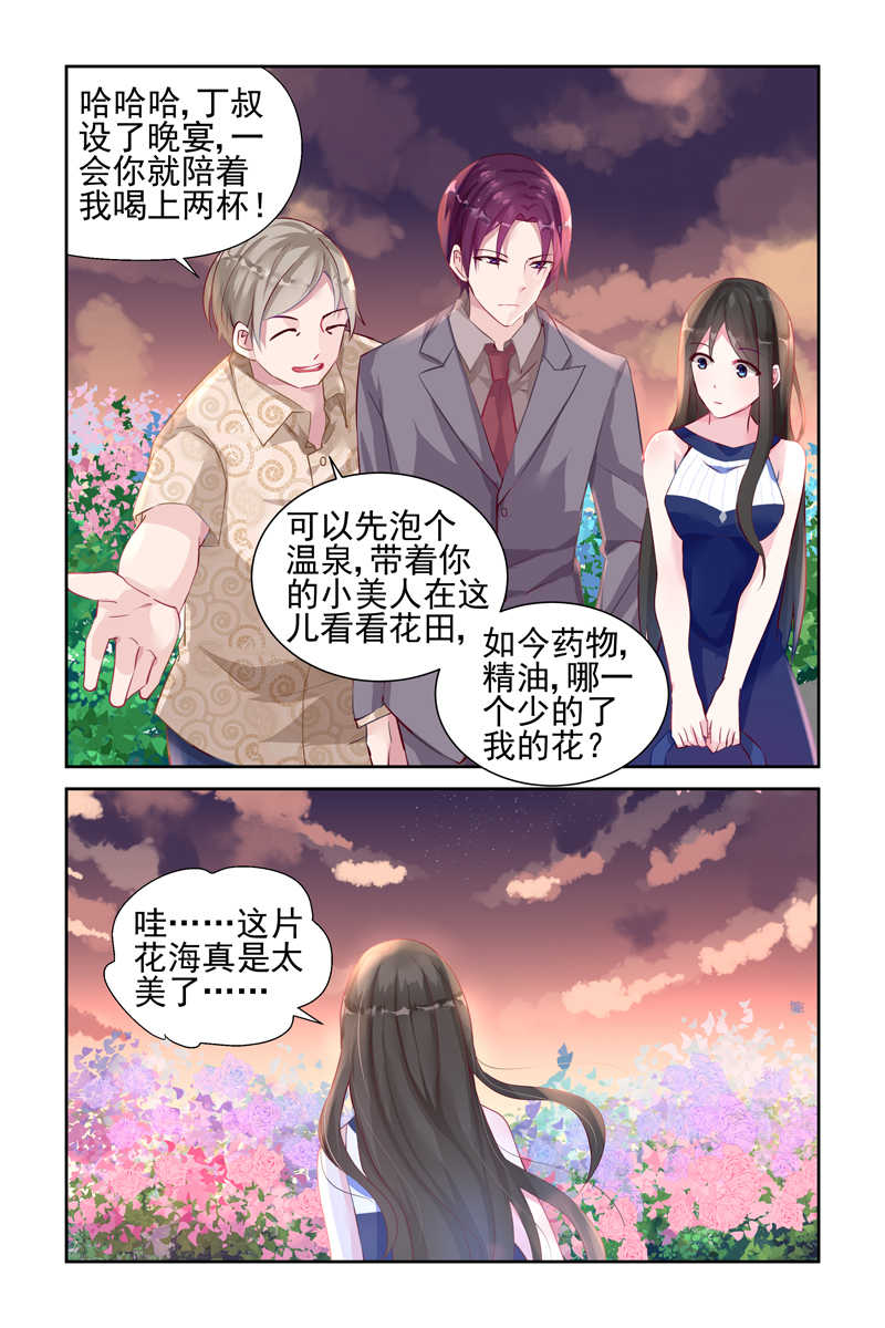 霸情恶少：调教小逃妻漫画,第39话2图