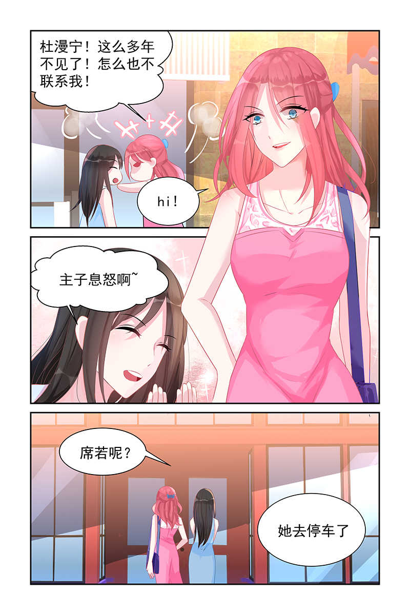 霸情恶少:调教小逃妻在线阅读漫画,第46话2图